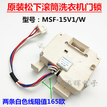  Original Panasonic drum washing machine XQG70-VD76GS XS ZN Electronic door lock MSF-15V1 W