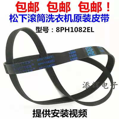 Original Panasonic washing machine drum belt XQG60-V62NS V62NW V64NS V63NS V63GS