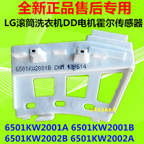 Wave wheel washing machine inverter DD motor 2002A sensor LE Hall sensor T70 T60MS33PDE LG