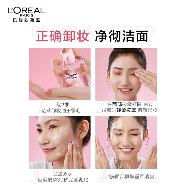 L'Oreal Flower Extract Cleansing Oil ສໍາລັບໃບຫນ້າທີ່ອ່ອນໂຍນຂອງ Makeup Remover Water ສໍາລັບແມ່ຍິງຂອງແທ້ Flagship Store+