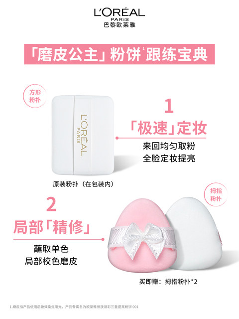 L'Oreal Microdermabrasion Princess Powder ແຕ່ງໜ້າຕິດທົນນານ, ຄວບຄຸມຄວາມມັນ, ປັບສີ, ເຫຼືອງ, ບວມ ຜະລິດຕະພັນຂອງແທ້ຈິງ