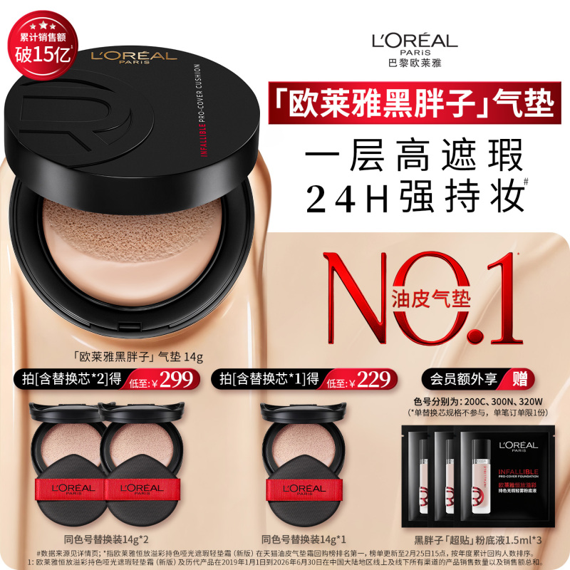 Olay Black Cushion New Edition 24H Long-Lasting Concealer Oil Control Foundation for Oily Skin Olay Black Cushion New Edition 24H Long-Lasting Concealer Oil Control Foundation for Oily Skin
