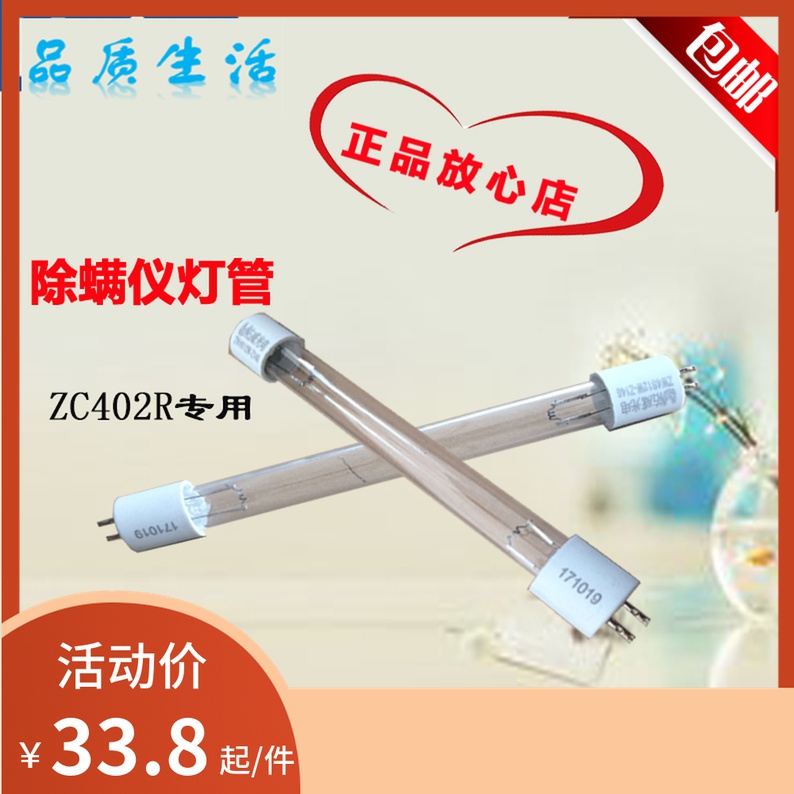 Haier vacuum cleaner ZC402R lamp tube accessories UV light tube sterilization, debacterial, detached lamp