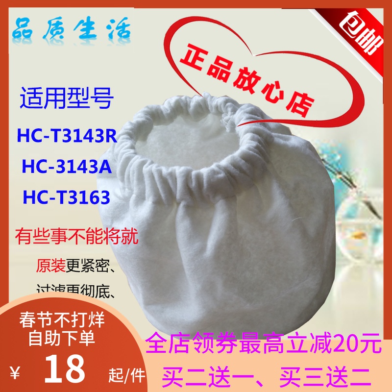 Haier barrel wet and dry vacuum cleaner HC-T3143R T3143A T3163 accessories primary filter dust-proof cotton bag