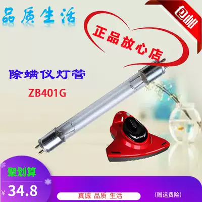 Haier vacuum cleaner miter ZB401G accessories UV sterilization Lamp UV sterilization mite removing lamp