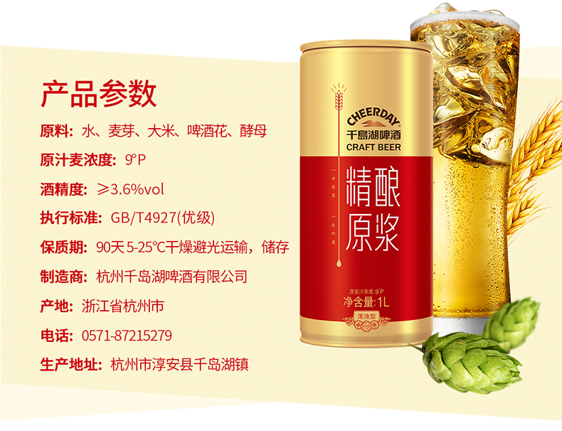 千岛湖 精酿原浆啤酒 1L*6听 图4