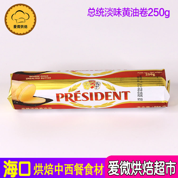 Cream Roll French President Light Cream Roll 250g Cookie Cake Light Cream Fermented Butter
