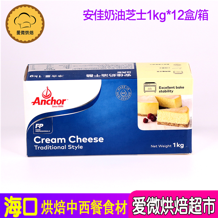 New Zealand Anjia Cream Cheese 1kg*12 Box Box Original Cream Cheese Cake Milk Tea Milk Cover Baking