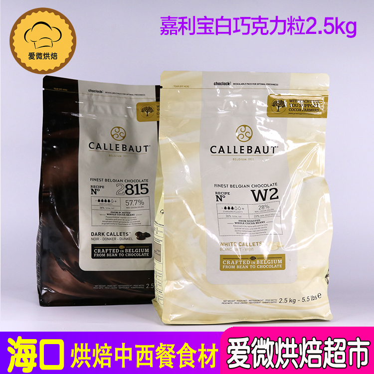 Imported Callebaut black and white chocolate chip beans 2 5kg pure cocoa butter chocolate baked cake dessert