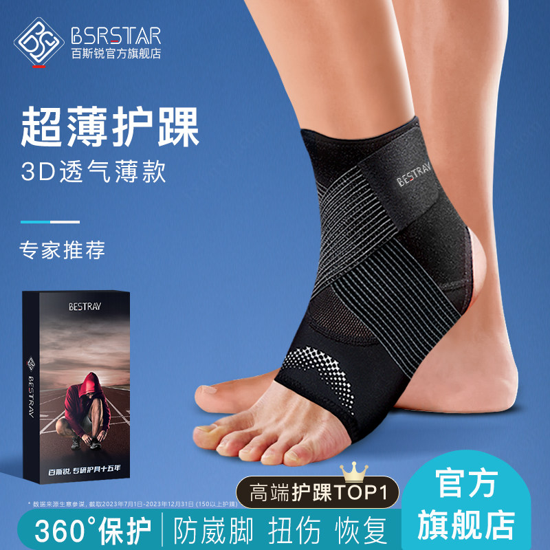 3Dアンクルサポート、ランニング、バスケットボール用薄型アンクルプロテクター、プロ仕様軽量アンクル捻挫回復セット