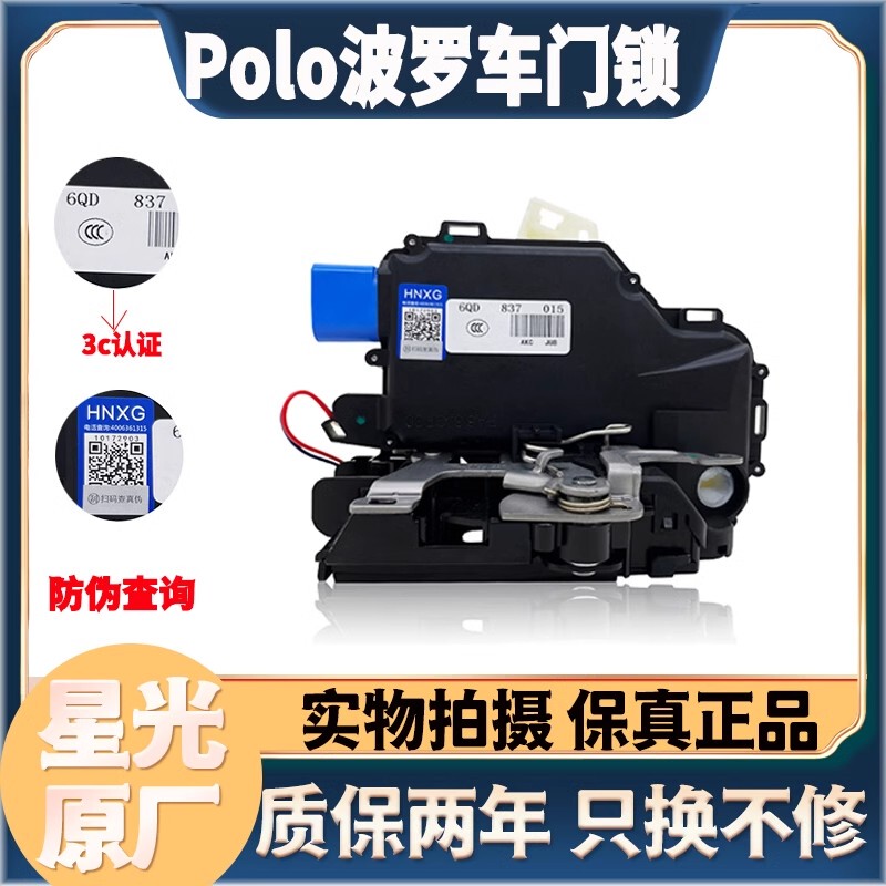 Suitable for Volkswagen Polo New and Old Models, Polo Door Lock Block, Polo Jetta, Central Locking Device, Door Opening Assembly