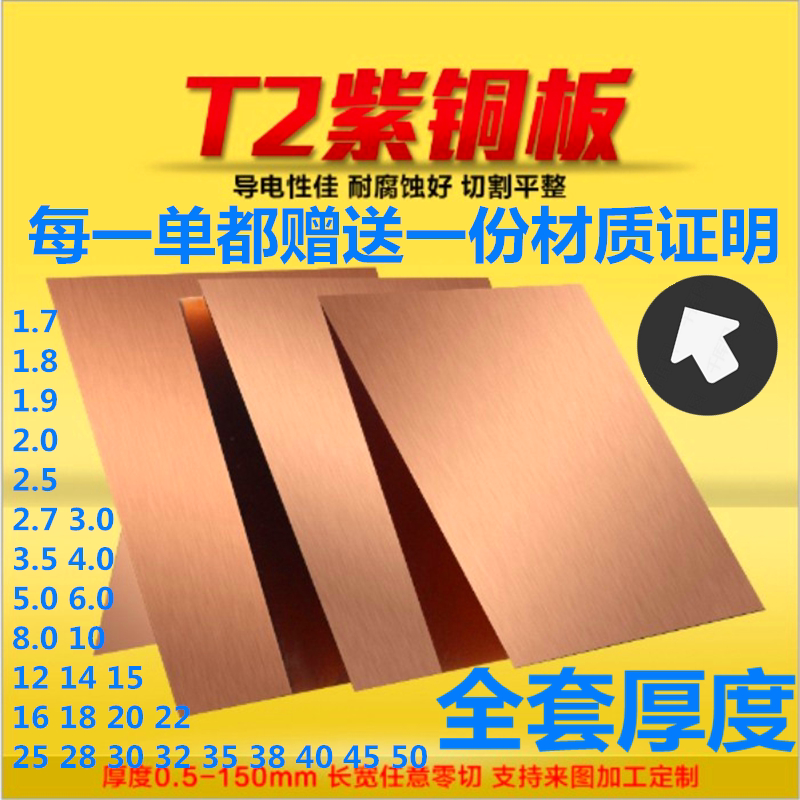 T2 Copper Plate Processing, Zero-Cut, 0.5/0.6/0.7/0.8/0.9/1/1.1/1.2/1.3/1.4/1.5/1.6