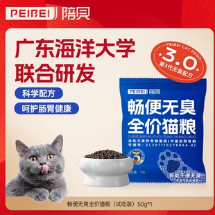 陪贝爆款猫粮试吃50g*1包