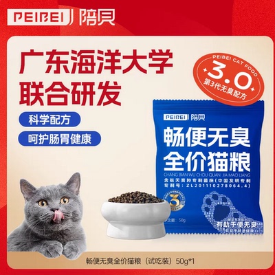 陪贝爆款猫粮试吃畅便无臭呵护肠胃猫粮控毛球粮猫咪益生菌7326