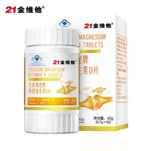 【买一送一】21金维他钙镁维D钙片92片