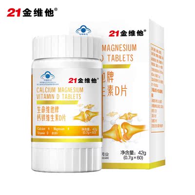 【买一送一】21金维他钙镁维D钙片92片
