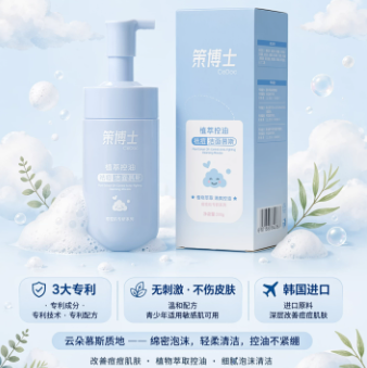策博士青少年控油祛痘洗面奶200g