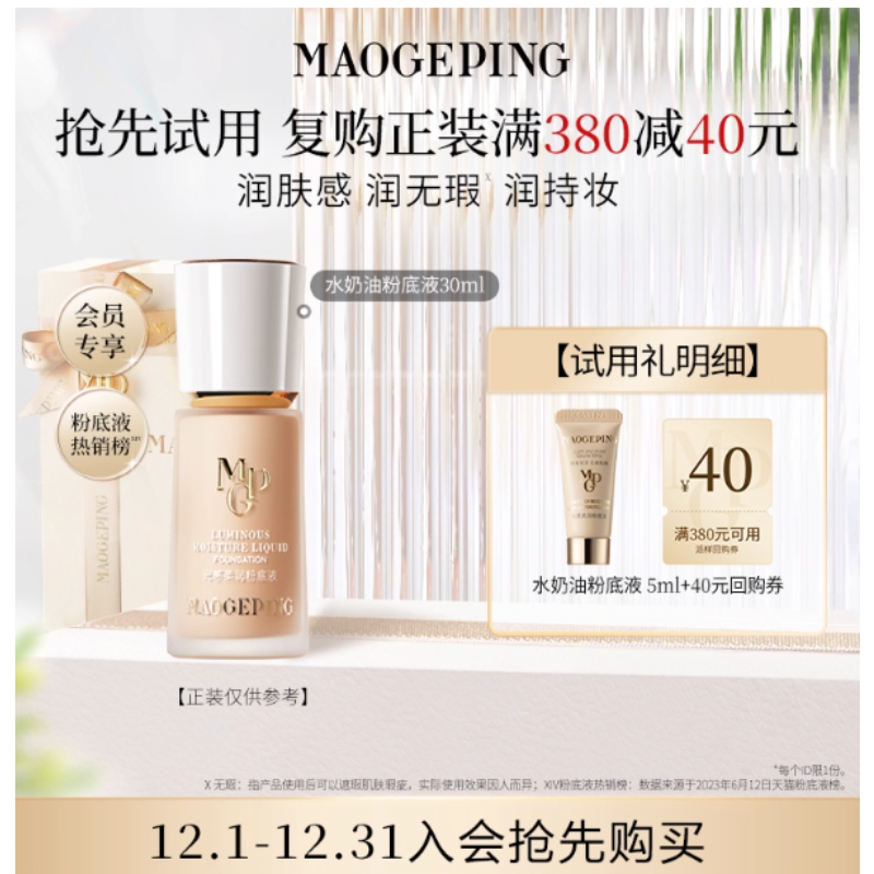 【回购享40元券】U先派样毛戈平粉底液