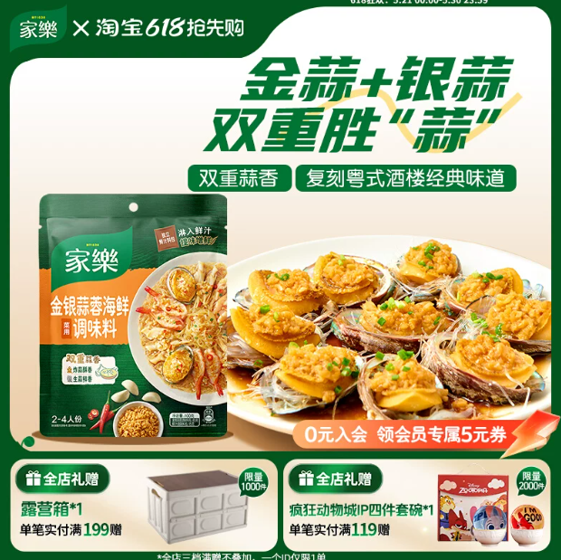 家乐金银蒜蓉海鲜调料包