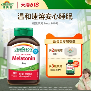 29/瓶！健美生官旗正品褪黑素片3瓶