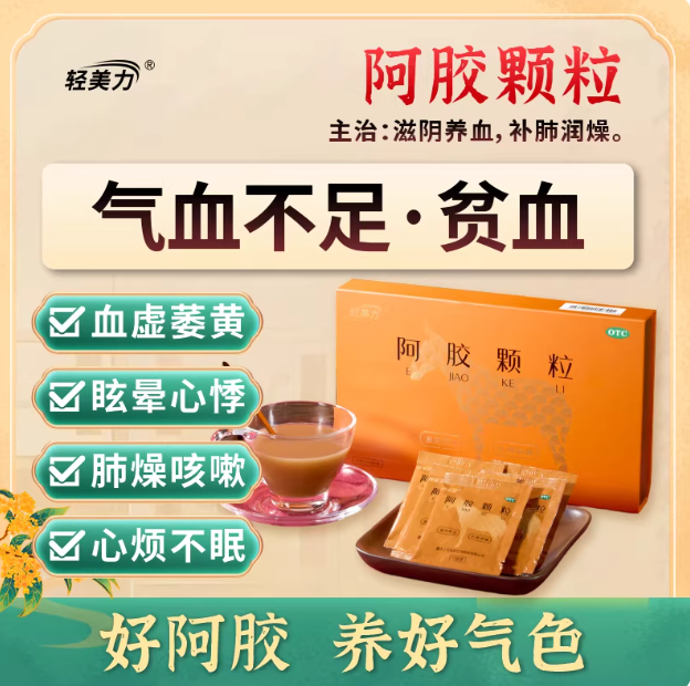 【轻美力】阿胶颗粒10g*10袋/盒