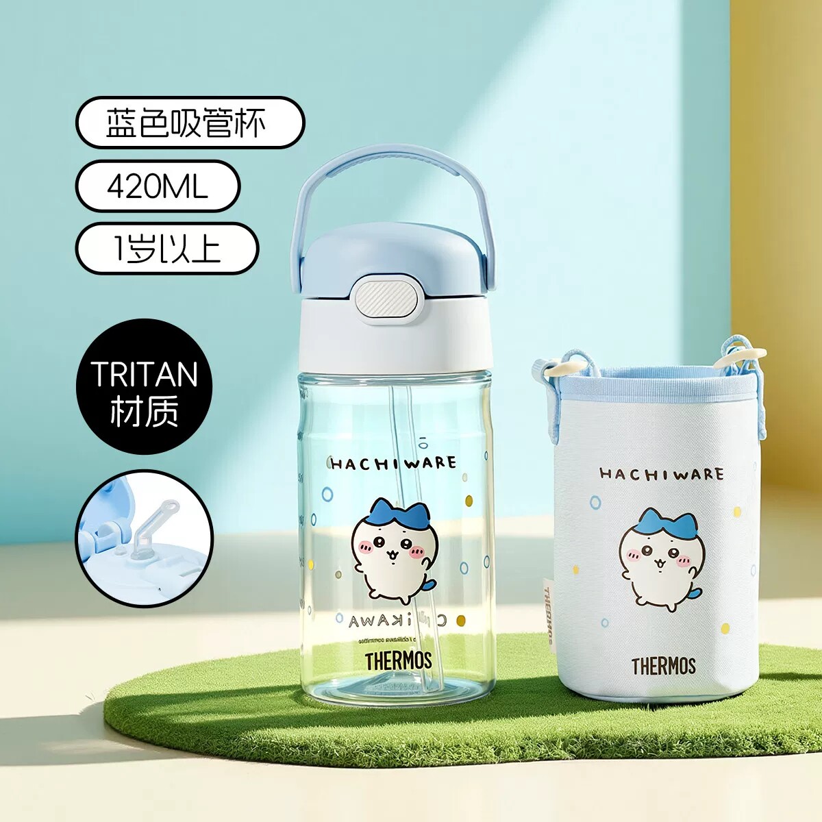 吉伊卡哇蓝色吸管杯/420ml 原装杯套
