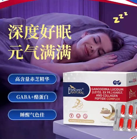 Esmond爱司盟复合睡眠片不含无褪黑素