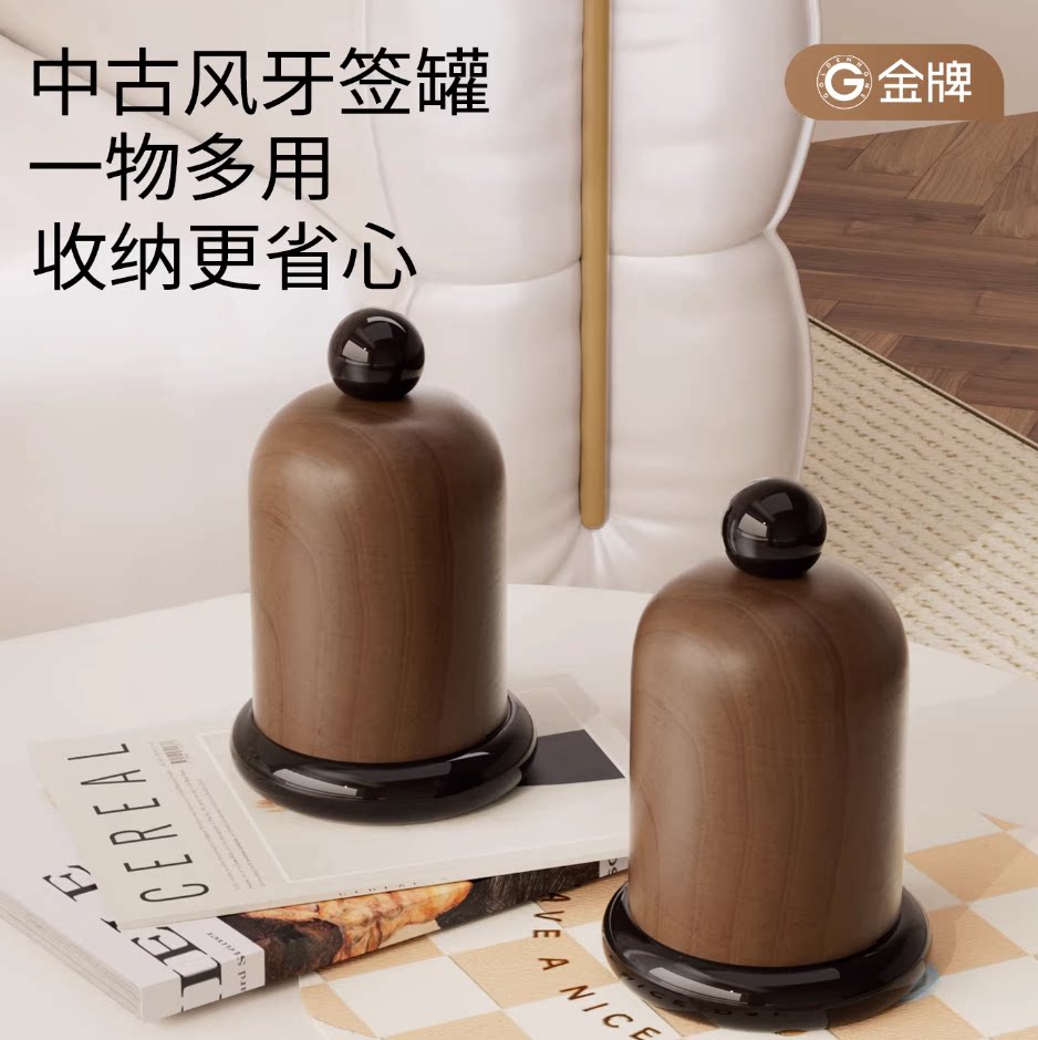 金牌中古风创意高级牙签盒客厅家用轻奢木纹高颜值牙线棉签收纳盒