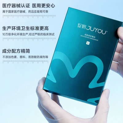 绽妍械字号医用修护敷料术后补水