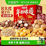 下拉！到手2斤重！百草味坚果礼盒年货