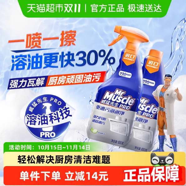 威猛先生重油污泡泡净650g*2横扫污垢不伤器具泡沫溶油更快不刺鼻