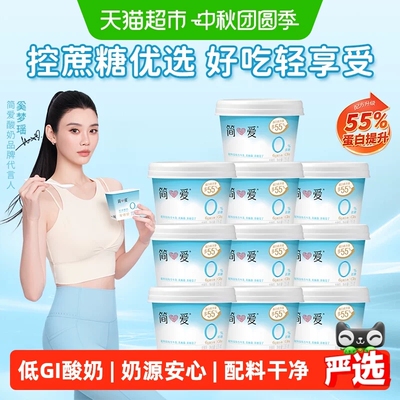 简爱原味酸奶低GI135g*10杯