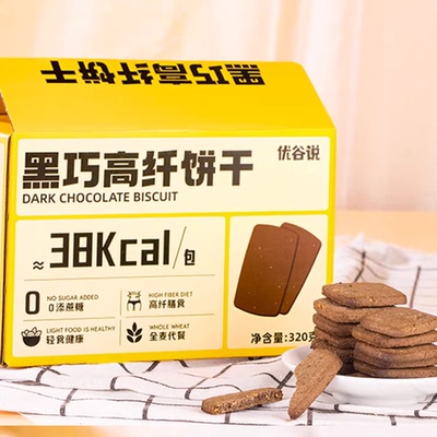 全麦黑巧克力代餐饼干