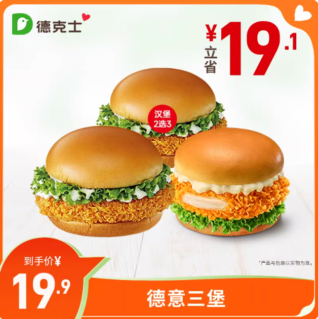 德克士 德意3堡  单次券【勿填陌生号码防诈骗】