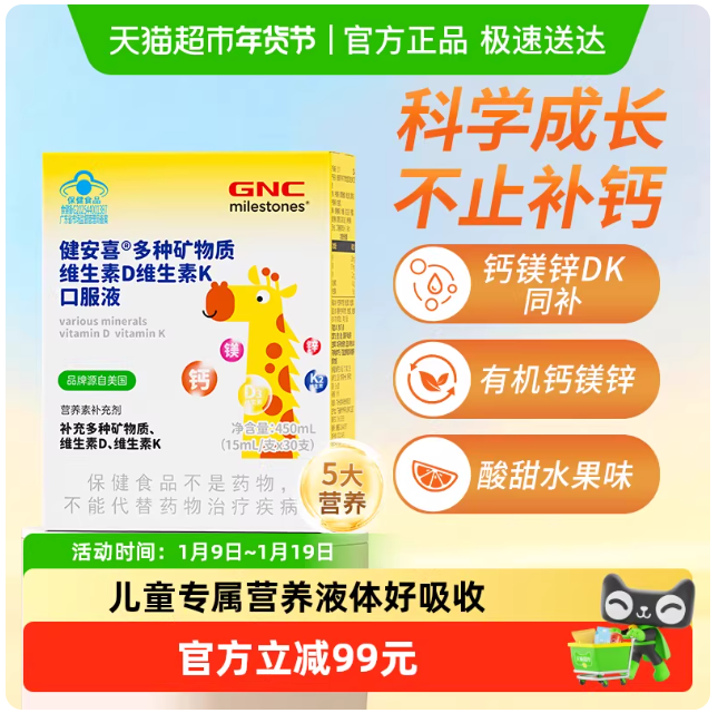 GNC健安喜儿童钙镁锌