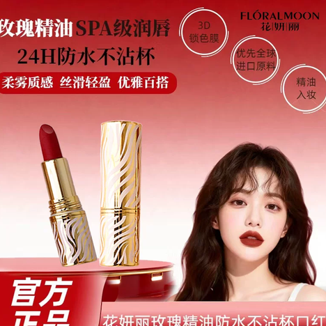 花妍丽秋冬口红哑光唇泥唇釉唇膏素颜显白不易掉色沾杯官方旗舰店