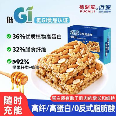 福财记36%高蛋白高纤低GI坚果棒