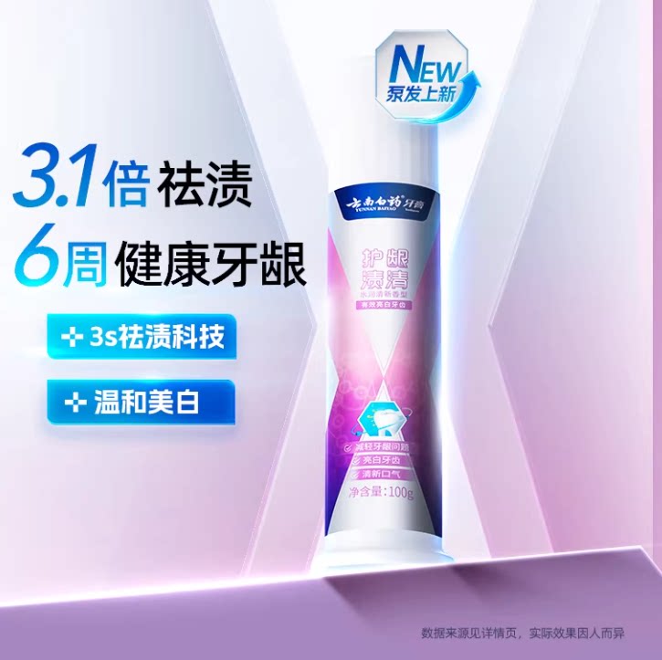 云南白药牙膏泵式祛渍美白护龈水润清新口气成人直立按压官方正品