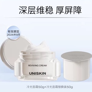 优时颜冷光面霜50g+替换芯50g