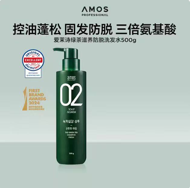 AMOS爱茉诗02绿茶控去油防脱蓬松滋养无硅油头皮护理洗发水露500g