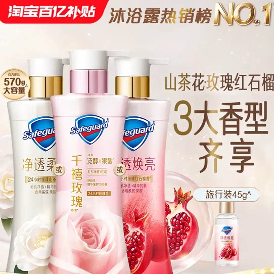 【百亿补贴】舒肤佳净透沐浴露红石榴山茶花千禧玫瑰果酸缓释留香 茶千实拍商品图