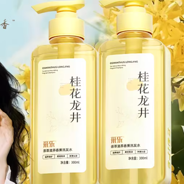 采乐桂花香氛洗发水无硅油滋养修护强韧防断发蓬松柔顺留香洗头膏