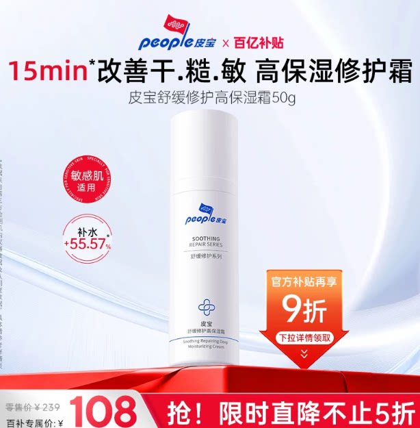 【百补】皮宝高保湿面霜修护屏障舒缓干皮敏肌水润保湿补水不黏腻 敏干皮实拍商品图