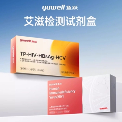 鱼跃艾滋病检测纸hiv自检自测试剂
