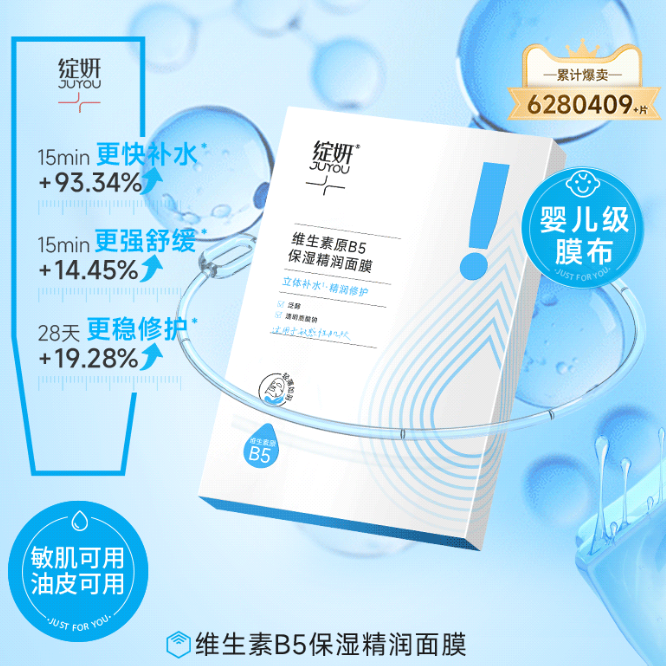 绽妍维生素B5面膜 补水精华贴敏感保湿舒缓 混油皮修护熬夜护肤品