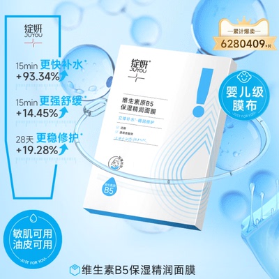 B5救急补水强韧屏障面膜