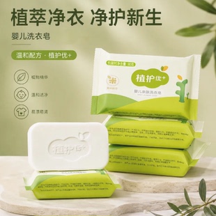 婴儿洗衣皂实惠装尿布皂抑菌皂洗衣服去渍