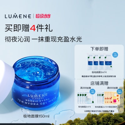 LUMENE优姿婷极地涂抹面膜注氧补水保湿冻膜清爽舒缓保湿官方正品