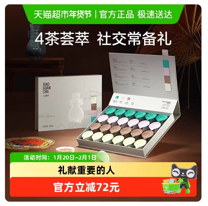 小罐茶非遗系列日月光华组合茶96g茶叶礼盒大红袍茉莉花茶送人