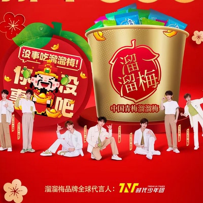 【溜溜梅显眼包】雪梅清梅西梅话梅酸梅子果冻年货送礼送人大礼包